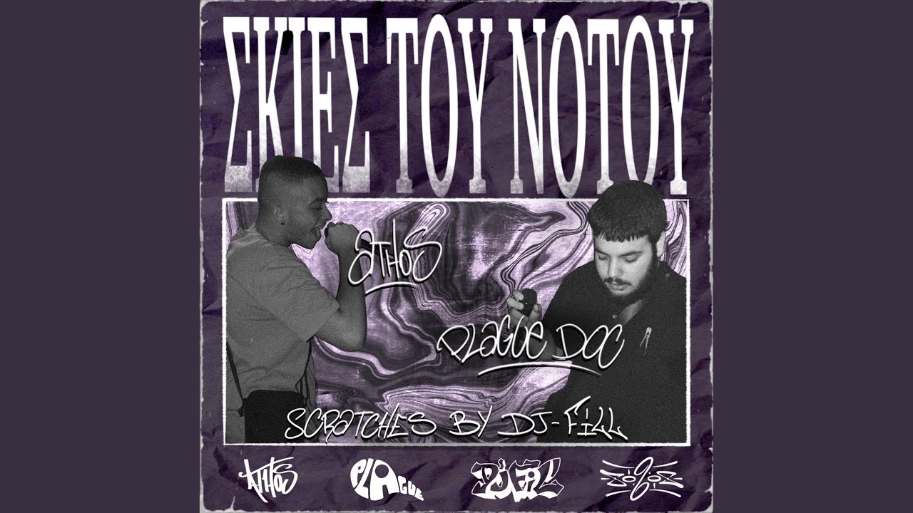 Skies Tou Notou (feat. athos, DJFill & BeeHave)