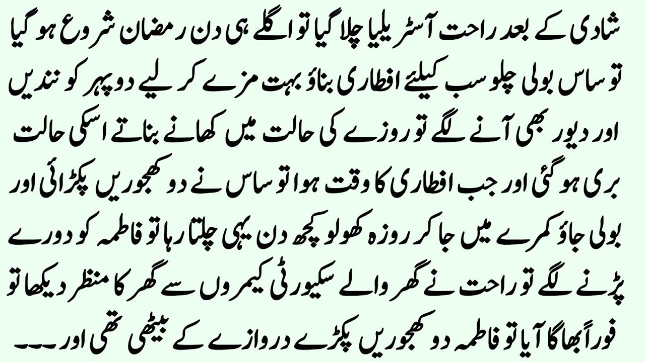 Rahat aur Uski Biwi ki Rula dene wali kahani || moral story in Urdu 