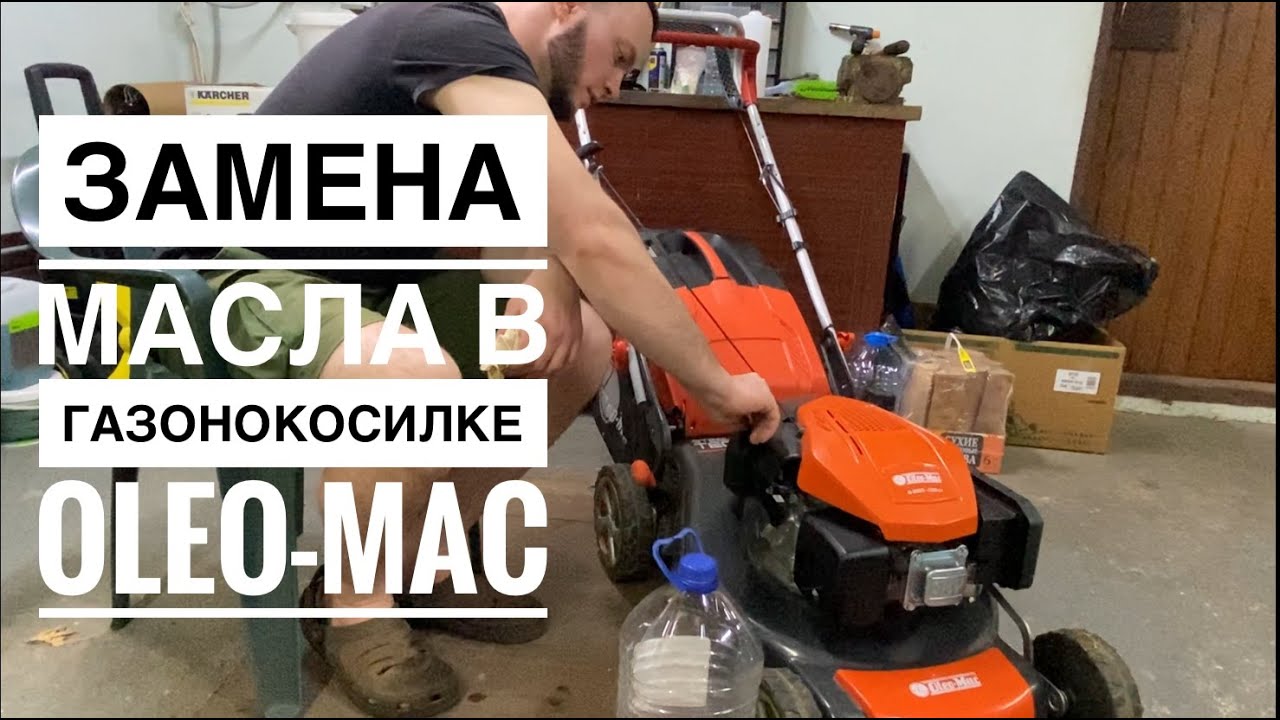 ЗАМЕНА МАСЛА В ГАЗОНОКОСИЛКЕ | ПОДРОБНАЯ ИНСТРУКЦИЯ