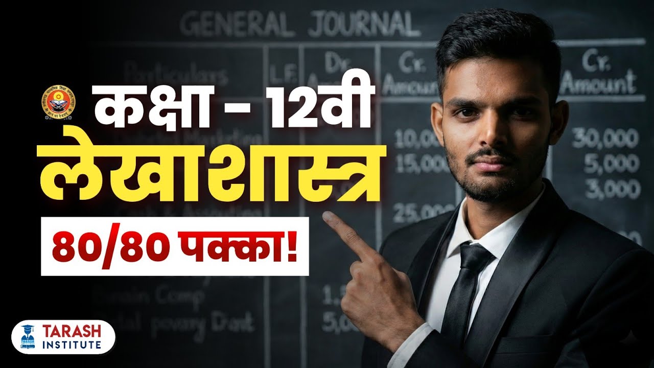 Class 12 Accounts Paper Solution 2025 🔥 | लेखाशास्त्र वायरल पेपर | CG Board Exam 2026