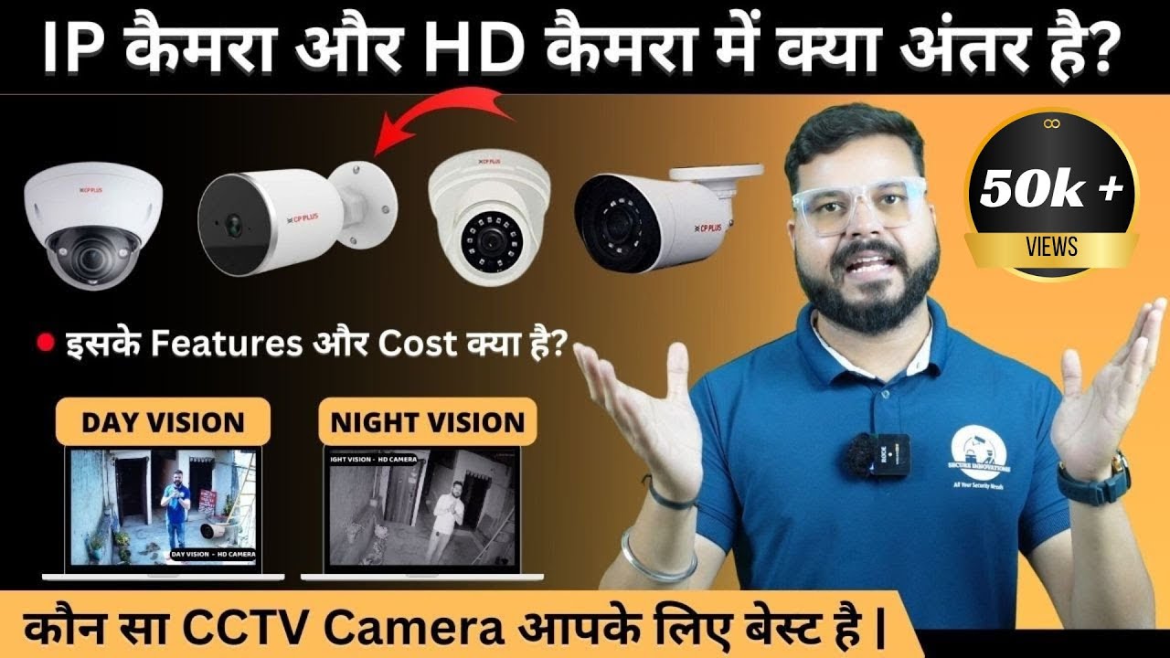 IP vs HD CCTV Camera | What's the difference between an IP camera and an HD camera? Which CCTV ca...