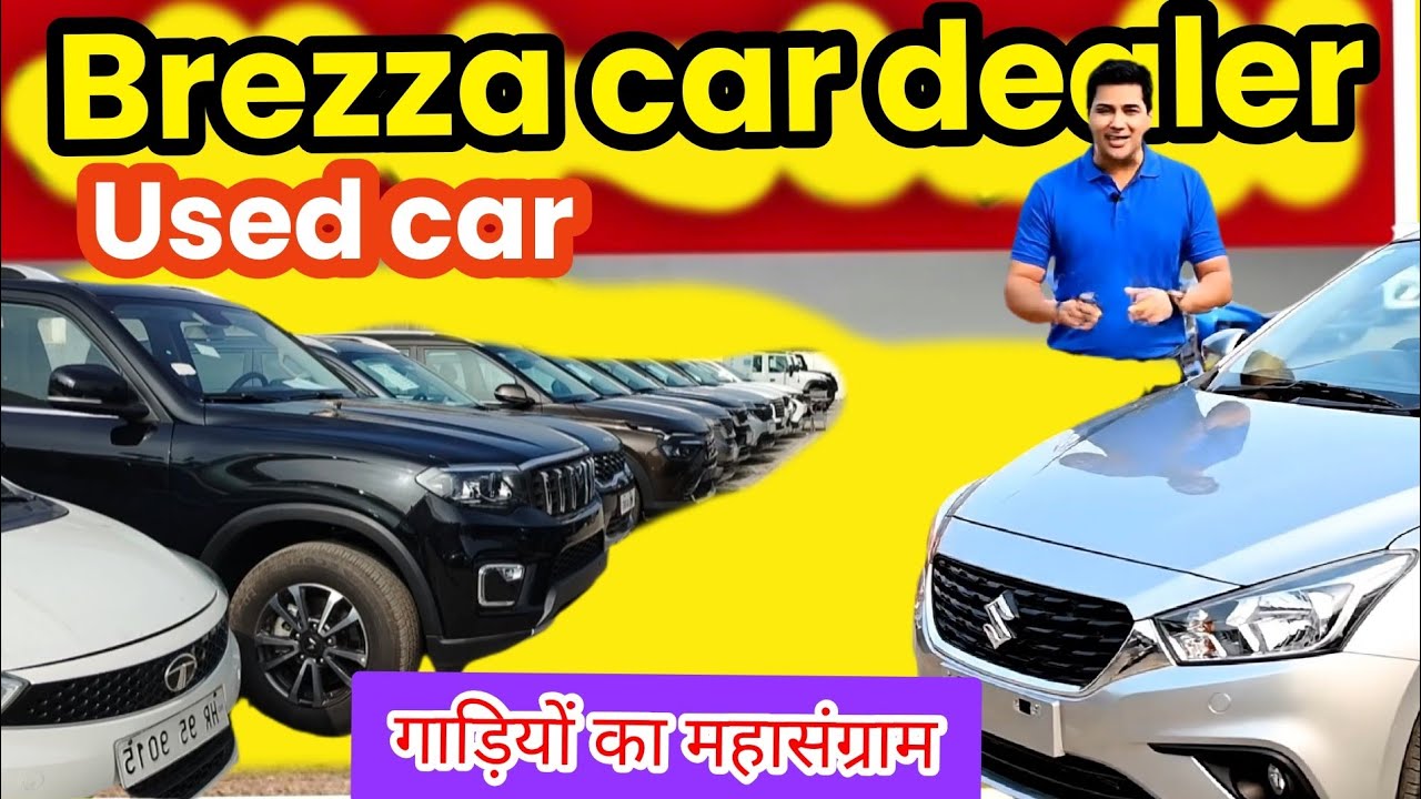 Brezza second hand car #roshancarbazar #secondhandcar #brezzacar #Rohtakcar #delhicarmarket 