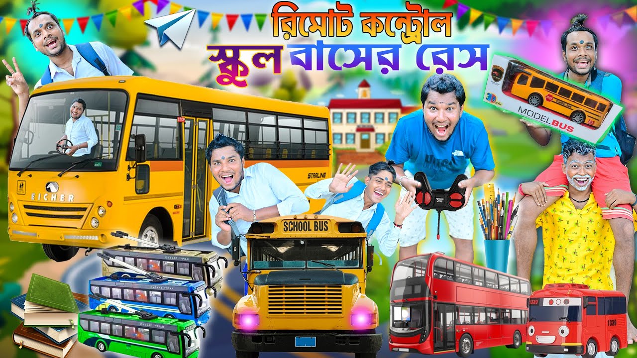 লালু ভোলুর রিমোট কন্ট্রোল স্কুল বাস  🚌🚌 || Remote Bus Race Comedy 🎮🎮|| #bus #remotegari #busgari