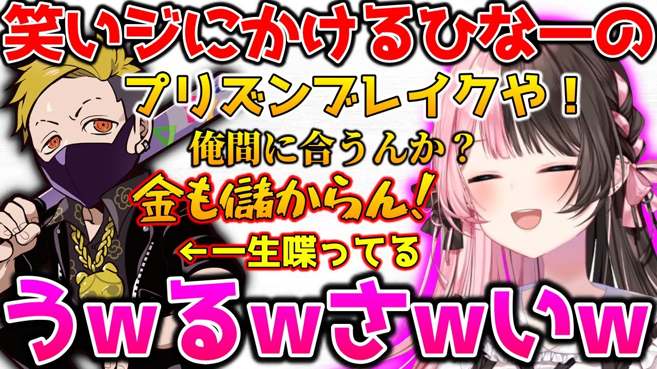 おしゃべりモンスターにコロされそうになるひなーの【ぶいすぽっ！切り抜き】