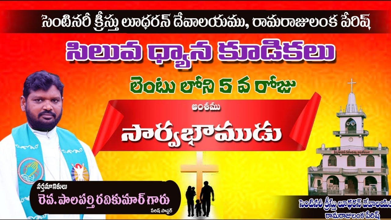లెంటు 5వ రోజు (23-02-2026)