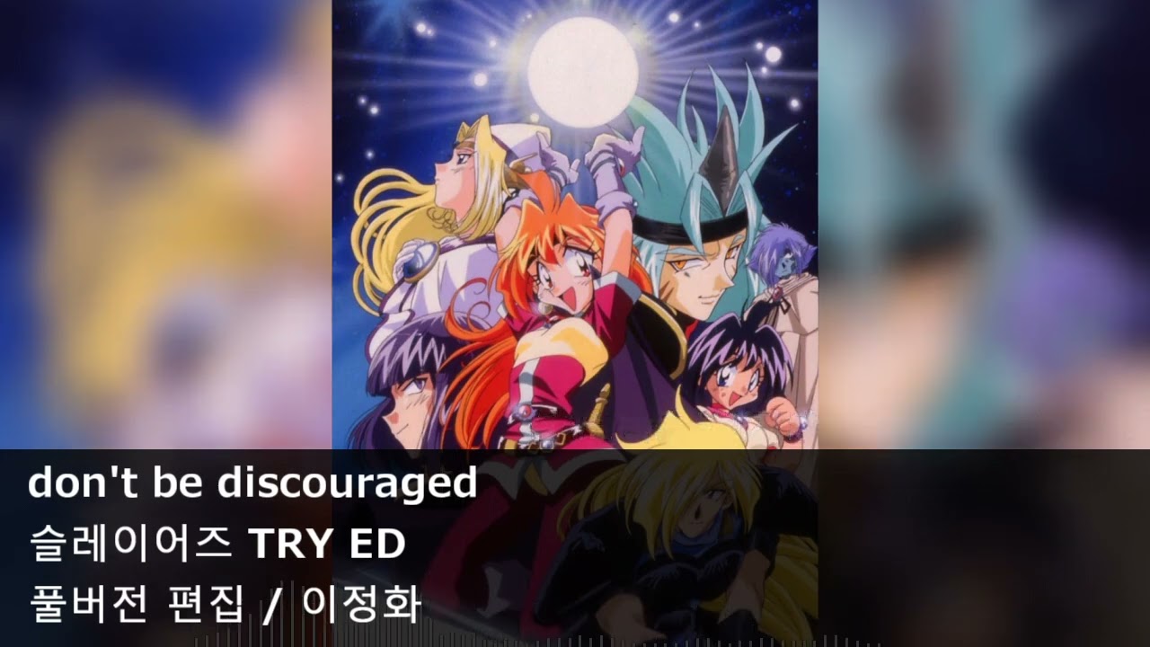 [풀버전 편집] don't be discouraged - 슬레이어즈 TRY ED