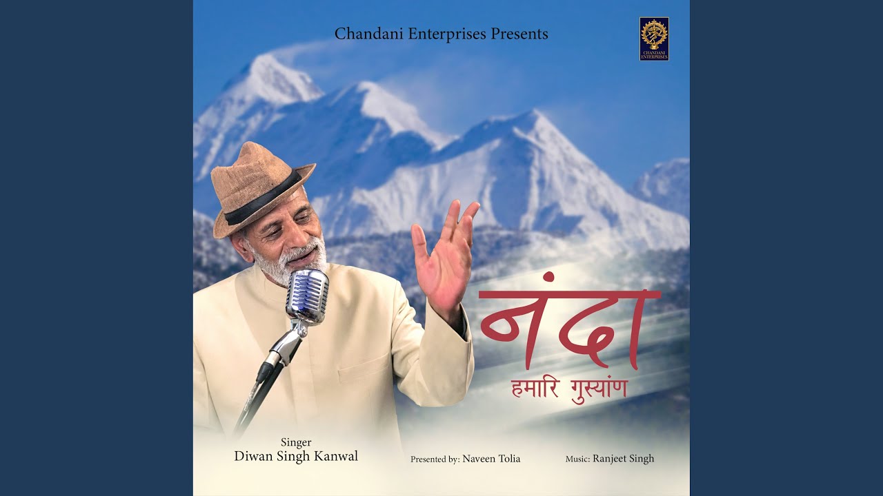 Nanda Hamari Gusyan (Feat. Diwan Singh Kanwal) ((Feat. Diwan Singh Kanwal))