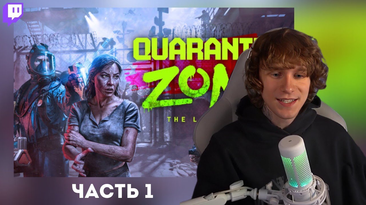 АНДРЕЙ НОИЛС играет в Quarantine Zone | часть 1