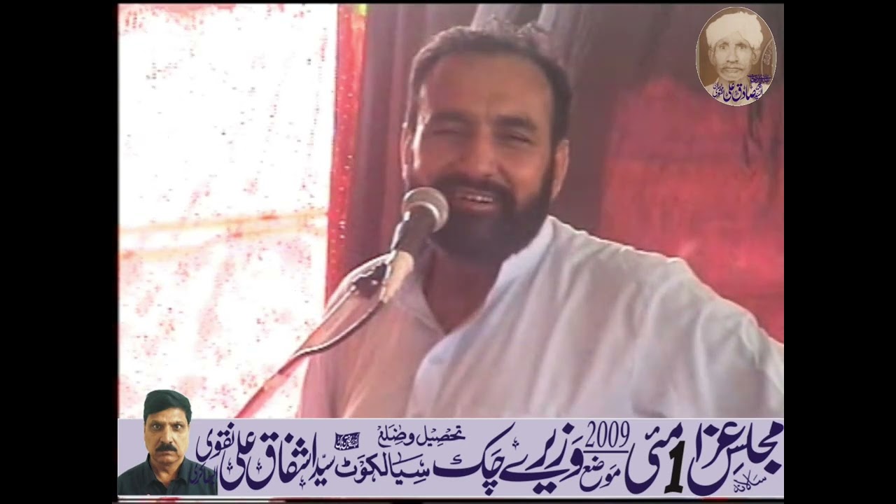 Allama Syed Agha Ali Hussain Qumi|01 May 2009||Majlis at Waziray chak Sialkot.