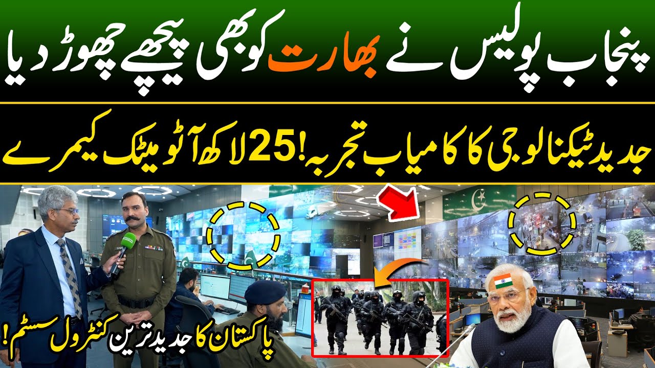 Pakistan Beats India Again | New Hi Technology of Punjab Police | Power of Pakistan