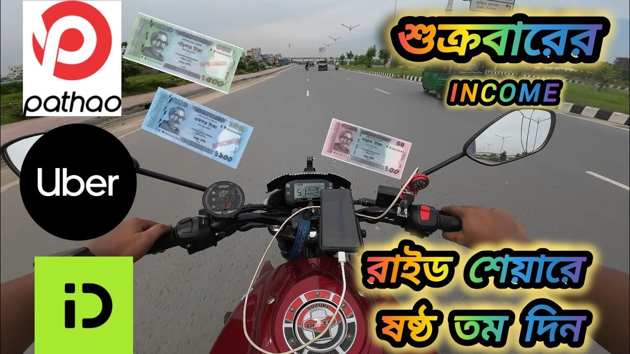 শুক্রবারের সকালের ৪ ঘন্টার ইনকাম//রাইড শেয়ারের ৬ নাম্বার দিন//Pthao,Uber, Indrive//@mlrider00