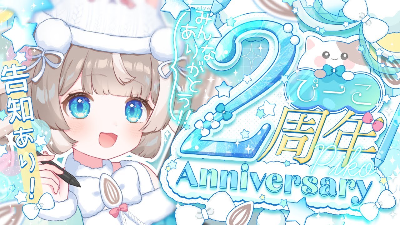 【#ぴーこ2周年 】告知あり！2年目もやりたいこといっぱい！一緒にお祝いしよっ🐹【ぴーこ】