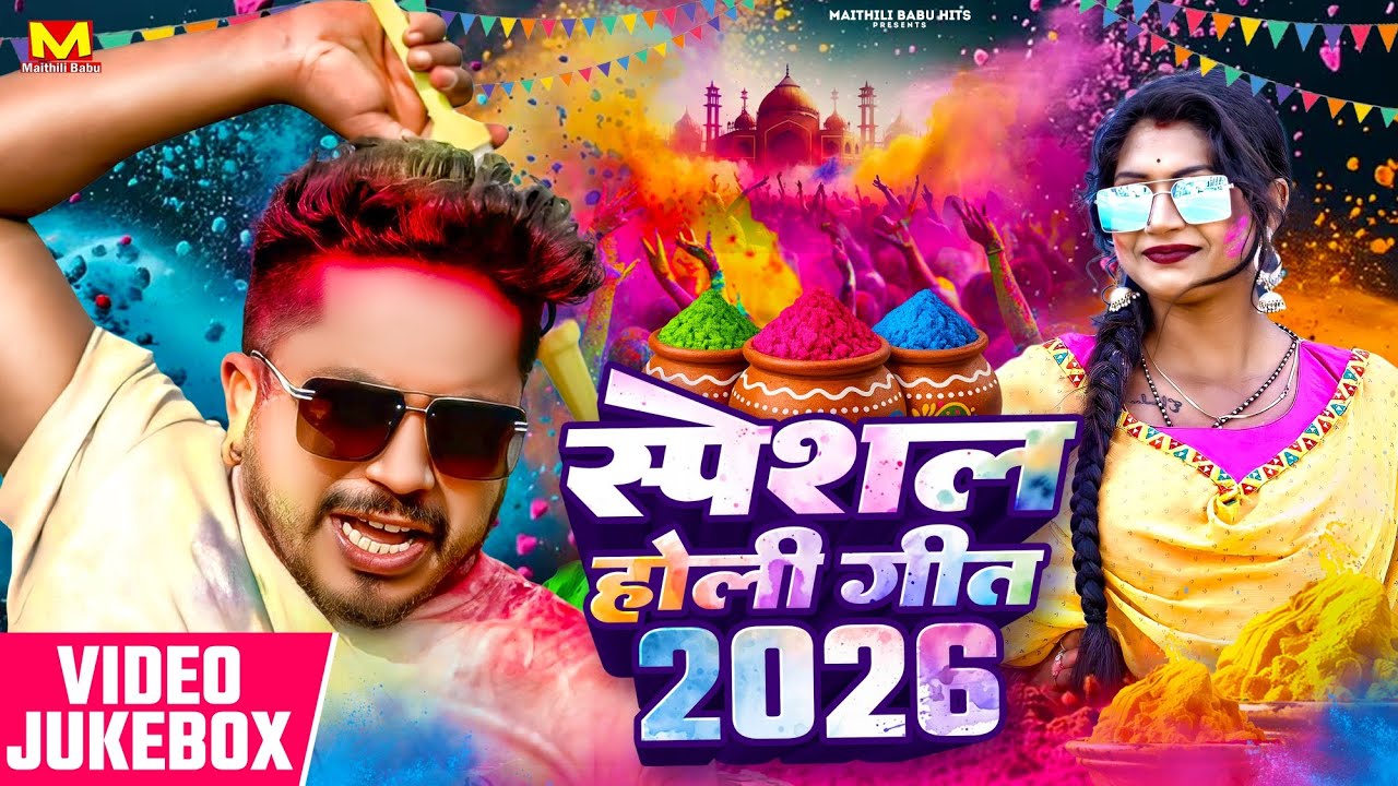 Happy होली Video 2026 | Sannu Kumar | Holi Song 2026 | Holi Ke Gana | Holi Wala Gana | Holi Ke Geet