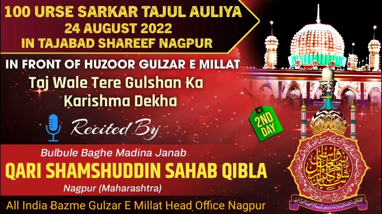Taj Wale Tere Gulshan Ka Karishma Dekha | By Qari Shamshuddin Sahab | 2nd Day | At Nagpur Shareef