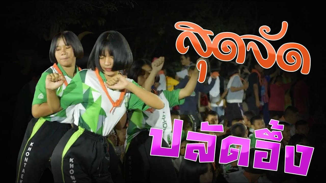 สุดจัดปลัดอึ้ง