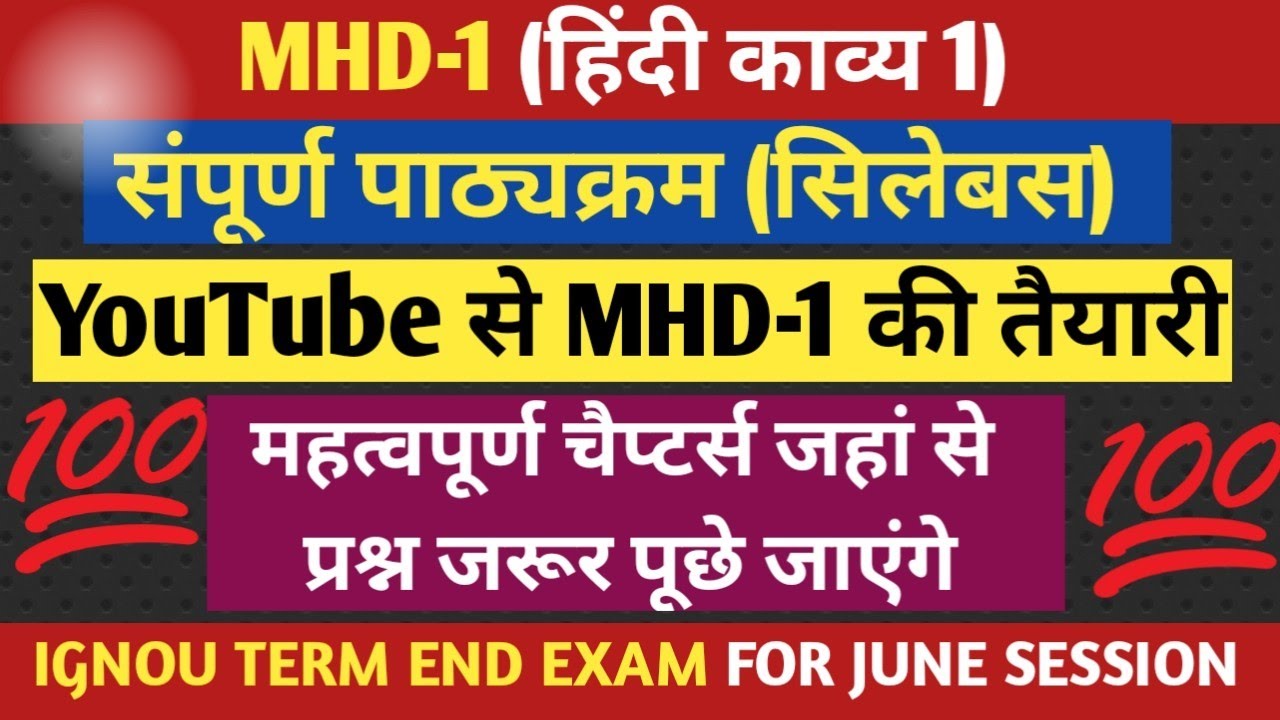 MHD 1 संपूर्ण सिलेबस | जून सत्रांत परीक्षा के लिए महत्वपूर्ण चैप्टर्स | YouTube से MHD 1 की तैयारी