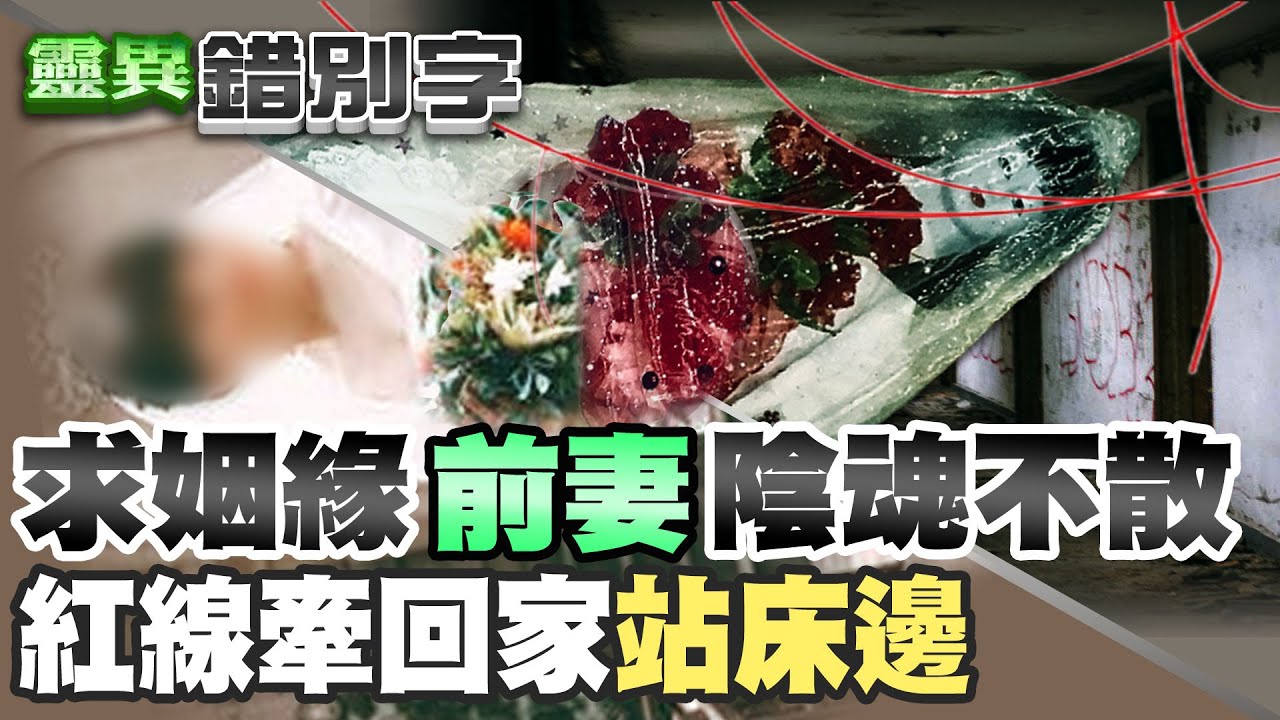 【#靈異錯別字 77】台北大廟