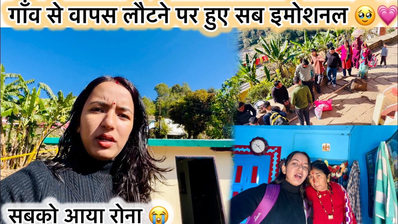 नैनिहाल से आते हुए सब हुए इमोशनल 😭 नाना नानी रोने लगे 😰❤️ #bageshwar #familyvlog 
