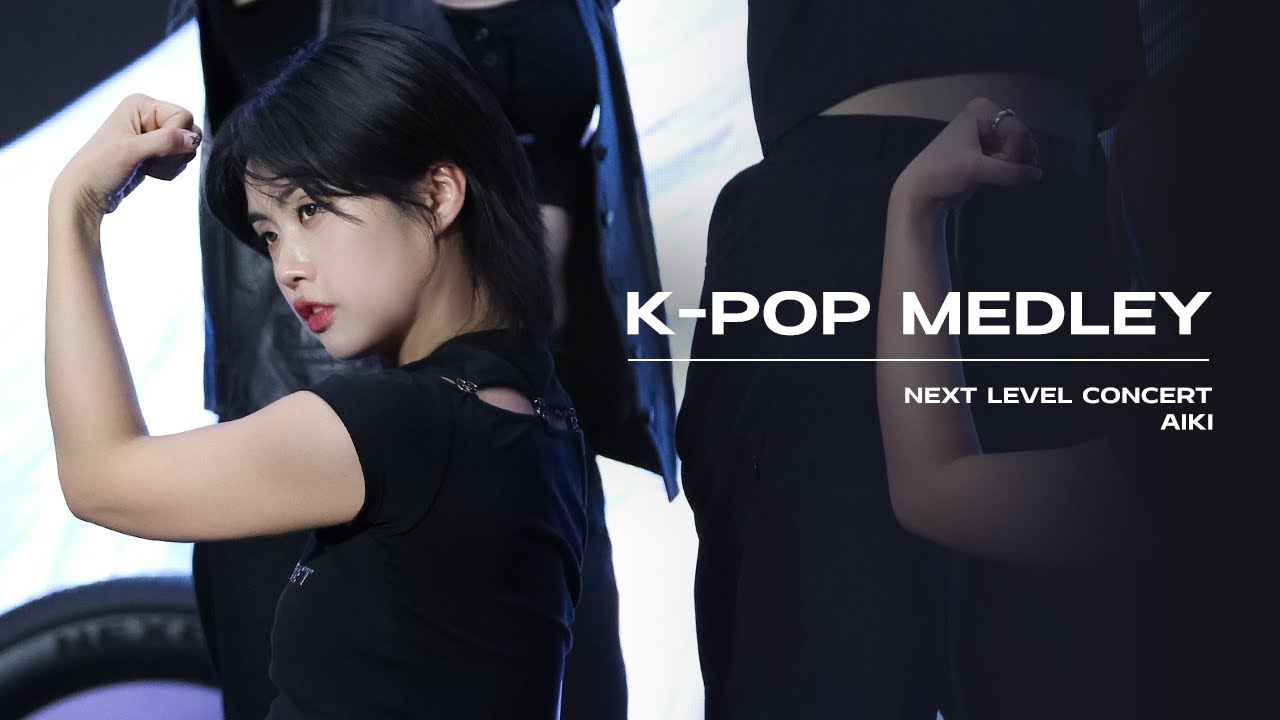 230629 NEXEN 넥스트레벨 콘서트 - K-POP MEDLEY | 아이키 직캠 AIKI FOCUS