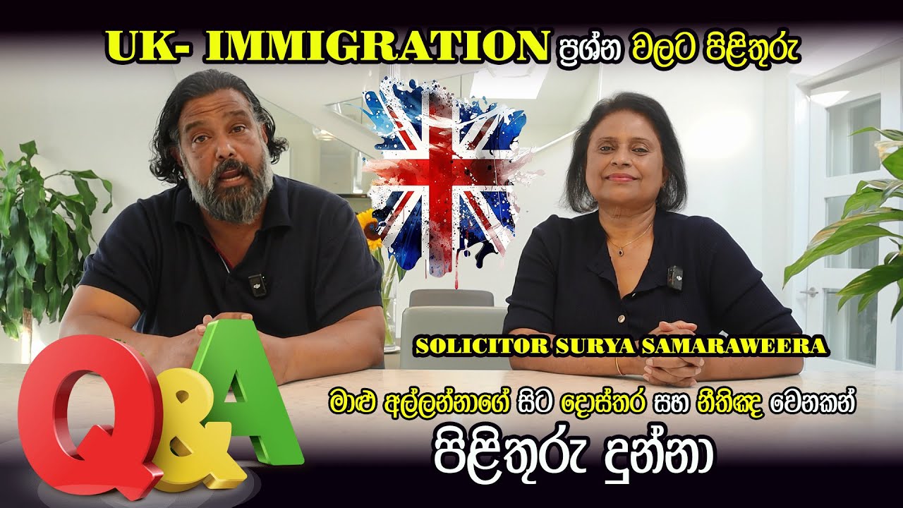 Navigating UK Immigration: Expert Tips for Sri Lankans |Solicitor Surya Samaraweera