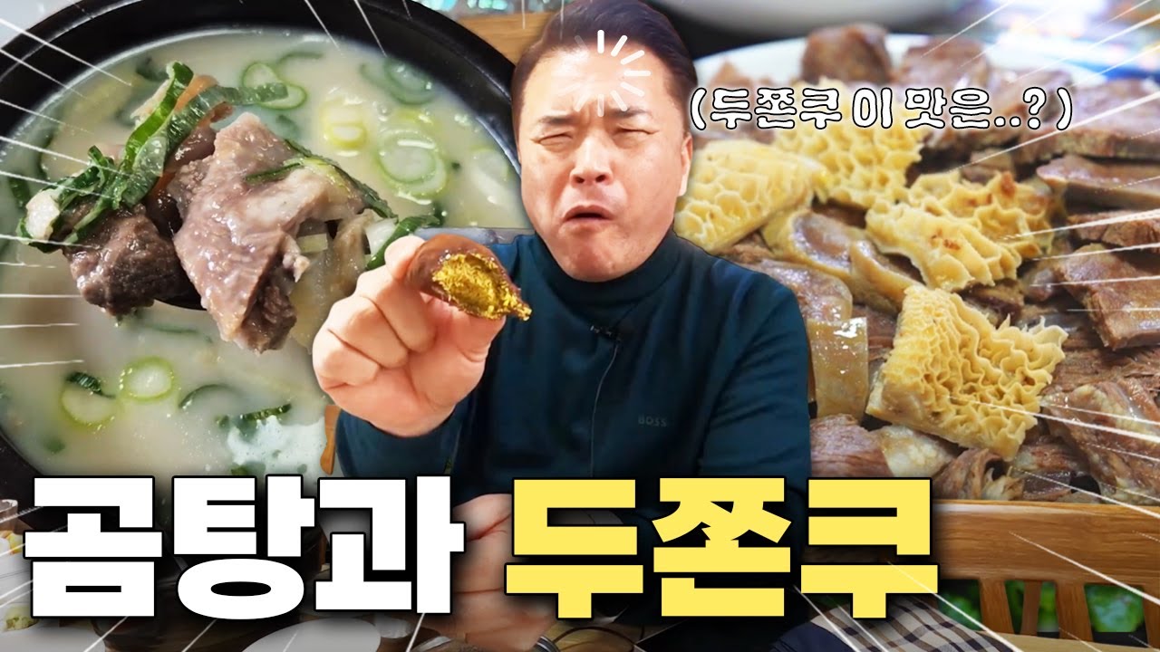 수성구 전경원 곰탕과 또수육 그리고 두쫀쿠를 곁들인