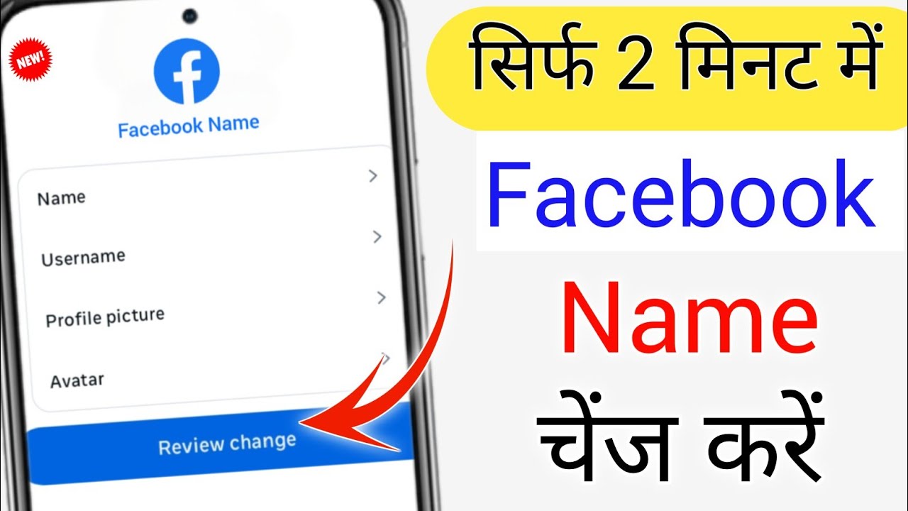 Facebook Me Name Kaise Change Kare 2026। How To Change Facebook Name।। 