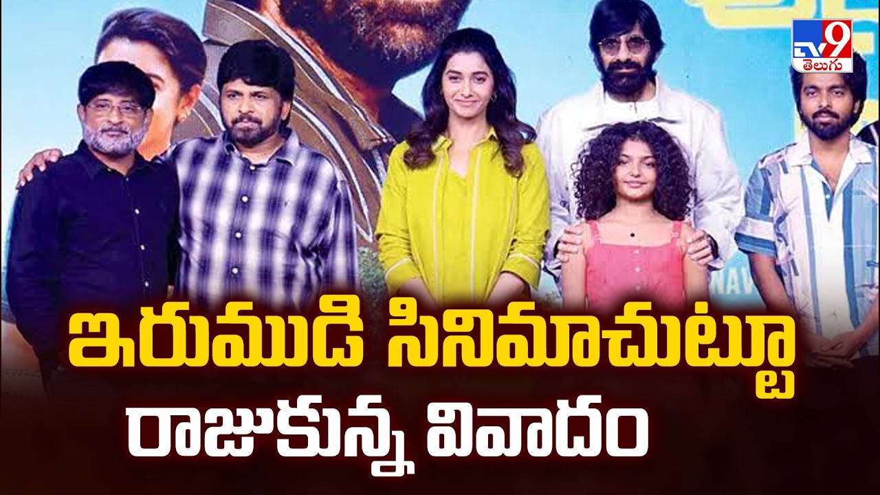 Irumudi Movie Controversy : &lsquo;ఇరుముడి&rsquo; సినిమాచుట్టూ రాజుకున్న వివాదం - TV9