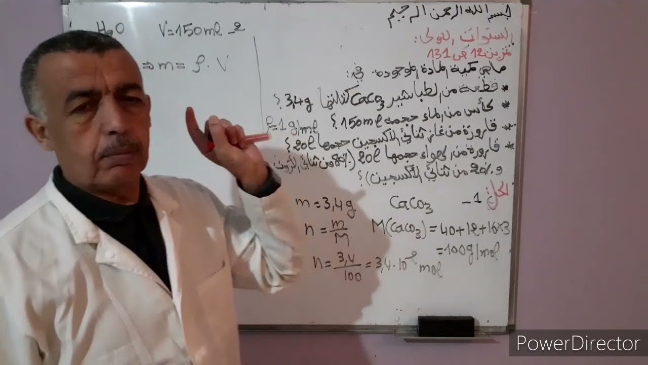 حل التمرين رقم 12 ص 131 الكتاب المدرسي السنة الأولى فيزياء مع الاستاذ فكيك محمد