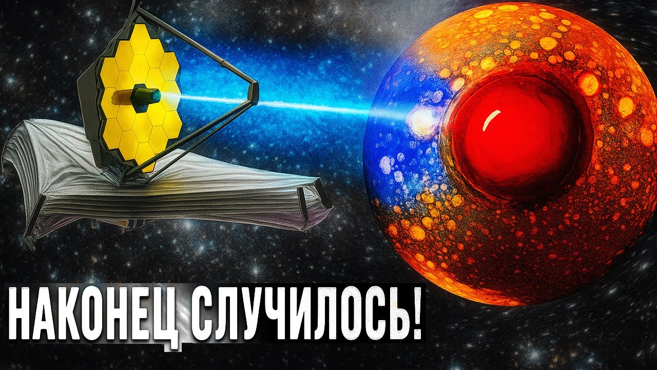 Телескоп Уэбба Нашёл Первые Доказательства Реальности, От Которой Становится Жутко!
