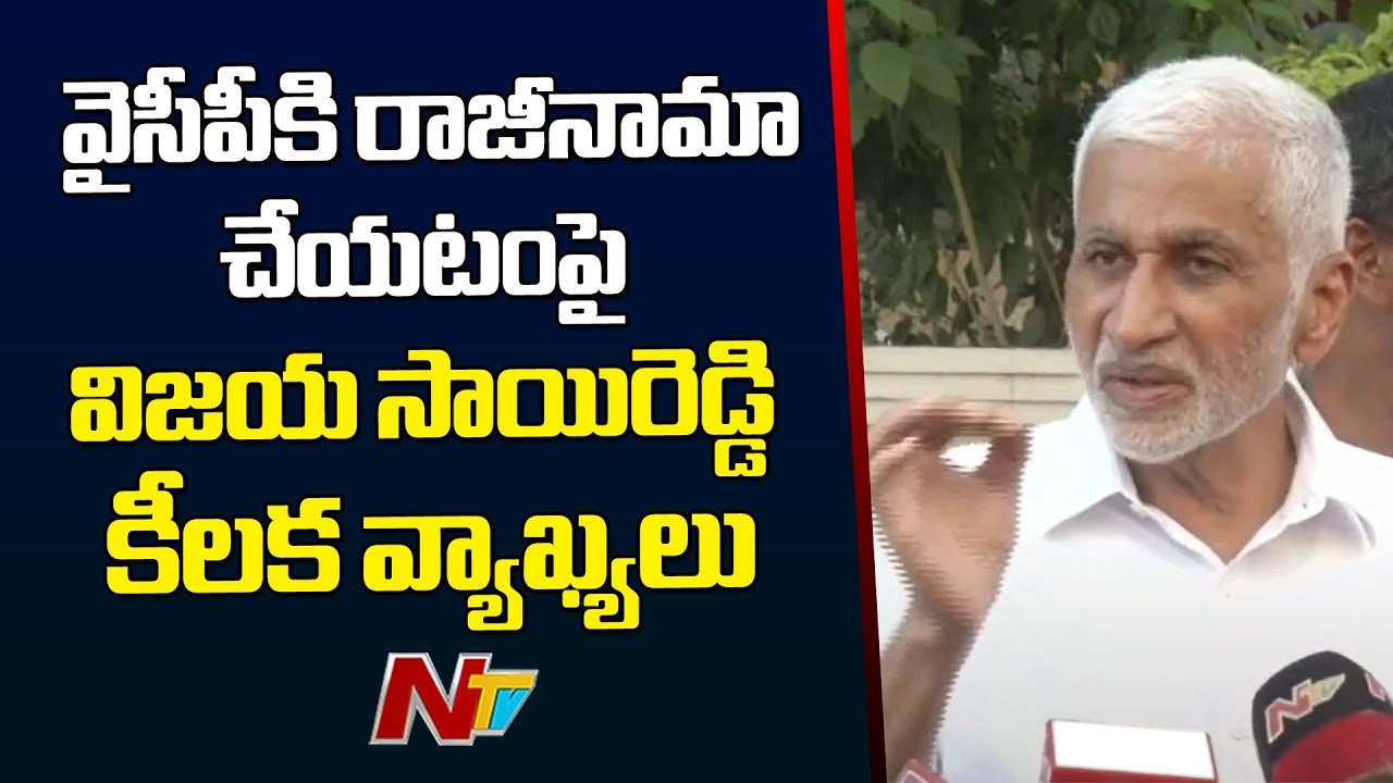 Vijayasai Reddy Speaks To Media After CID Investigation | YS Jagan | NTV