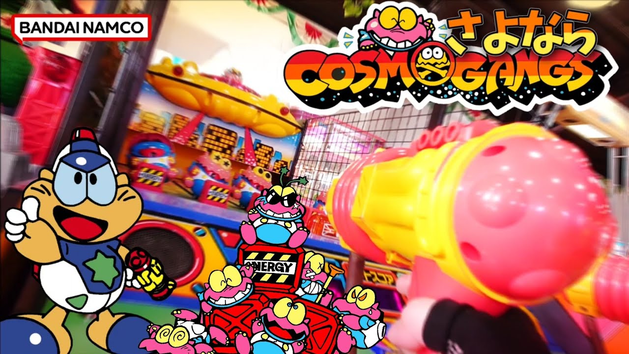 【エレメカ】さよなら コズモギャングズ (COSMO GANGS)
