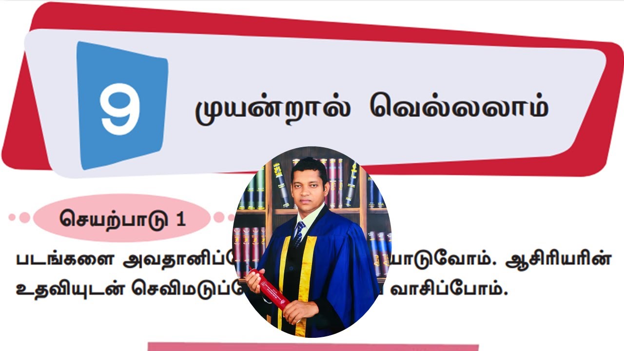 දෙවන බස දෙමළ, 8 ශ්‍රේණිය, 9 වන පාඩම, උත්සාහ කළොත් දිනන්න පුළුවන්