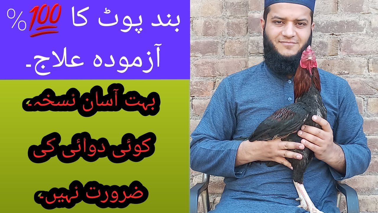 Band pot ka ilaaj l Pota jam ka ilaj l 100% GARENTEED treatment l 03189197273 l