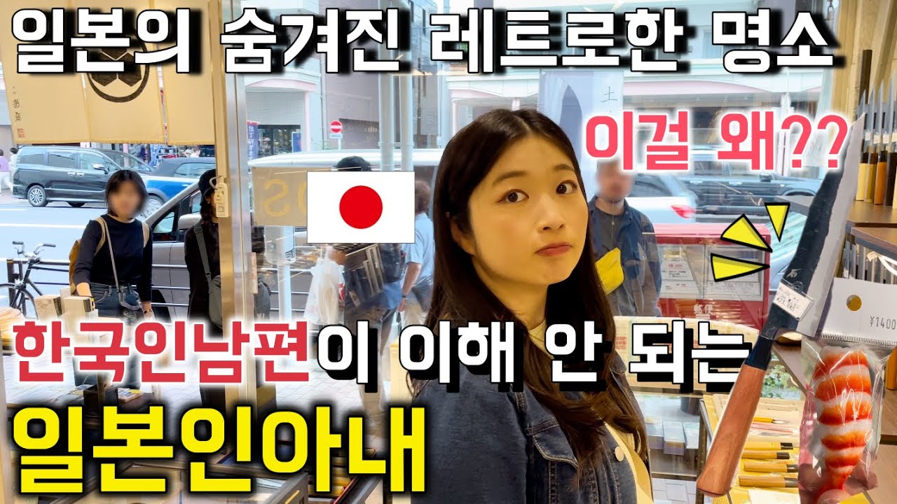 외국인들이 가면 환장할거같은 도쿄의 찐 쇼핑거리 [한일커플//한일부부]