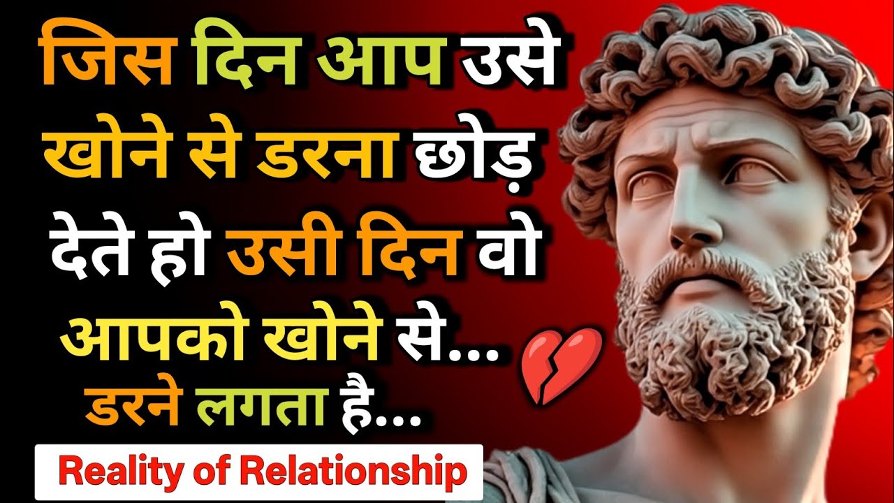 Fear of Loss Psychology: जिस दिन आप उसे खोने से डरना छोड़ देते हो | Reality of Relationship