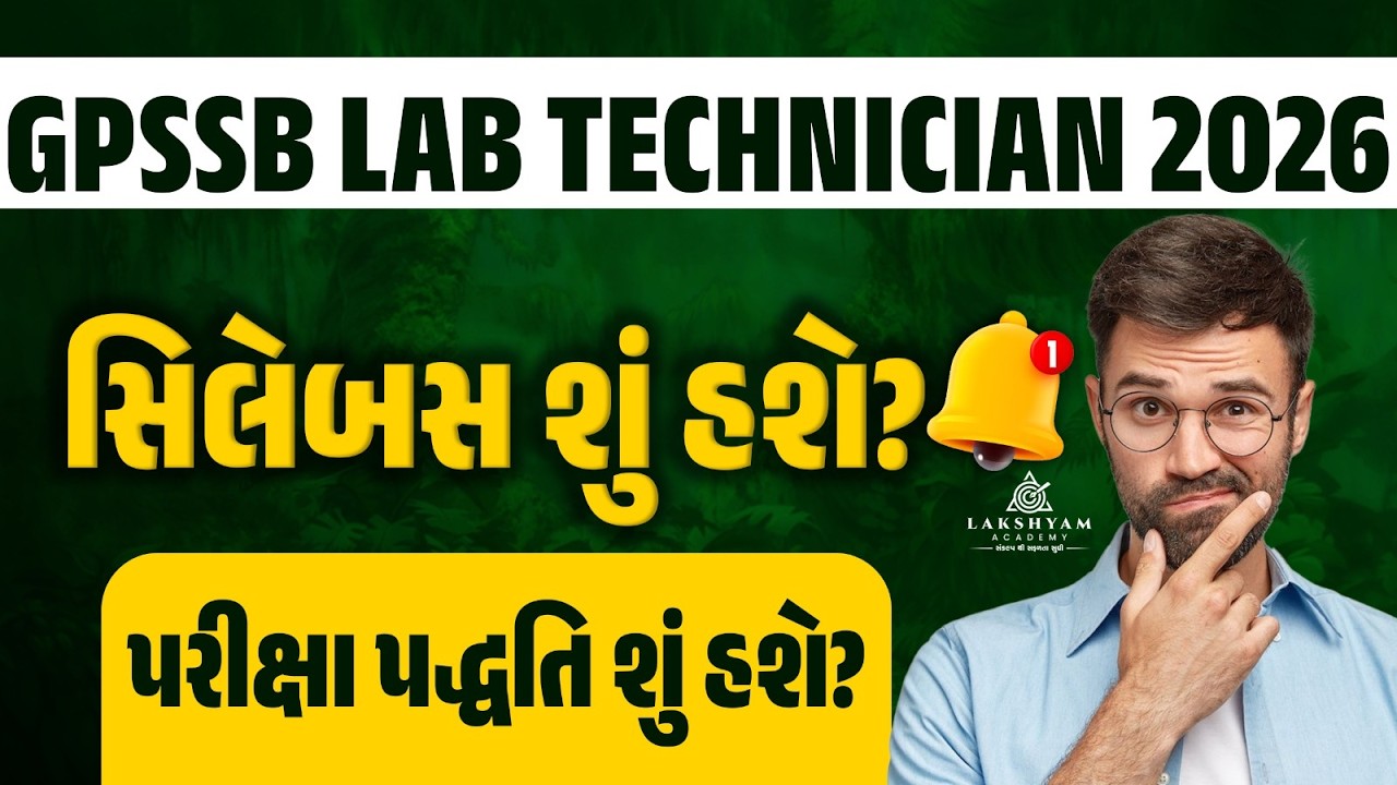 GPSSB Lab Technician Syllabus 2026 | Lab Technician Syllabus & Exam Pattern | GPSSB New Bharti 2026