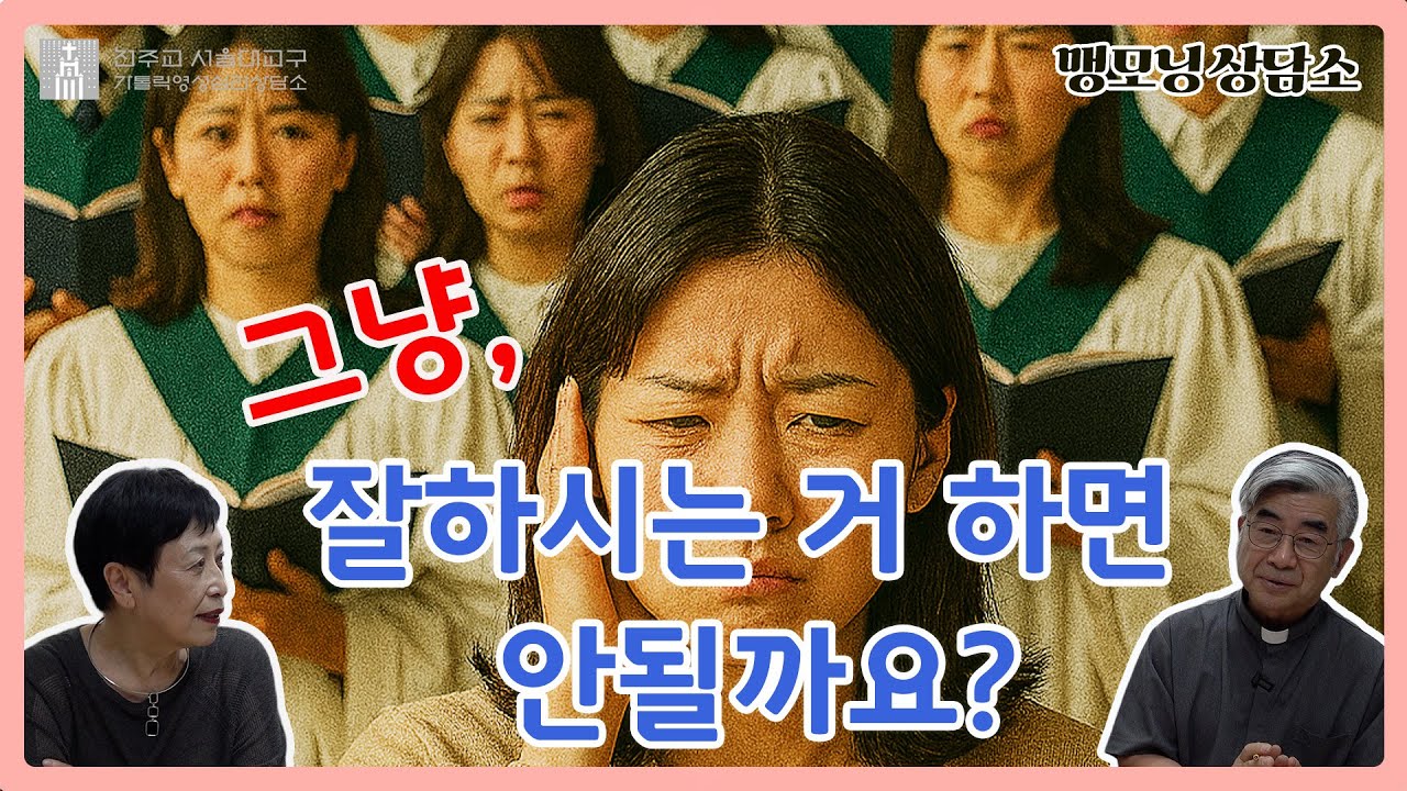 [맹모닝 상담소] 그냥, 잘하시는거 하면 안될까요?