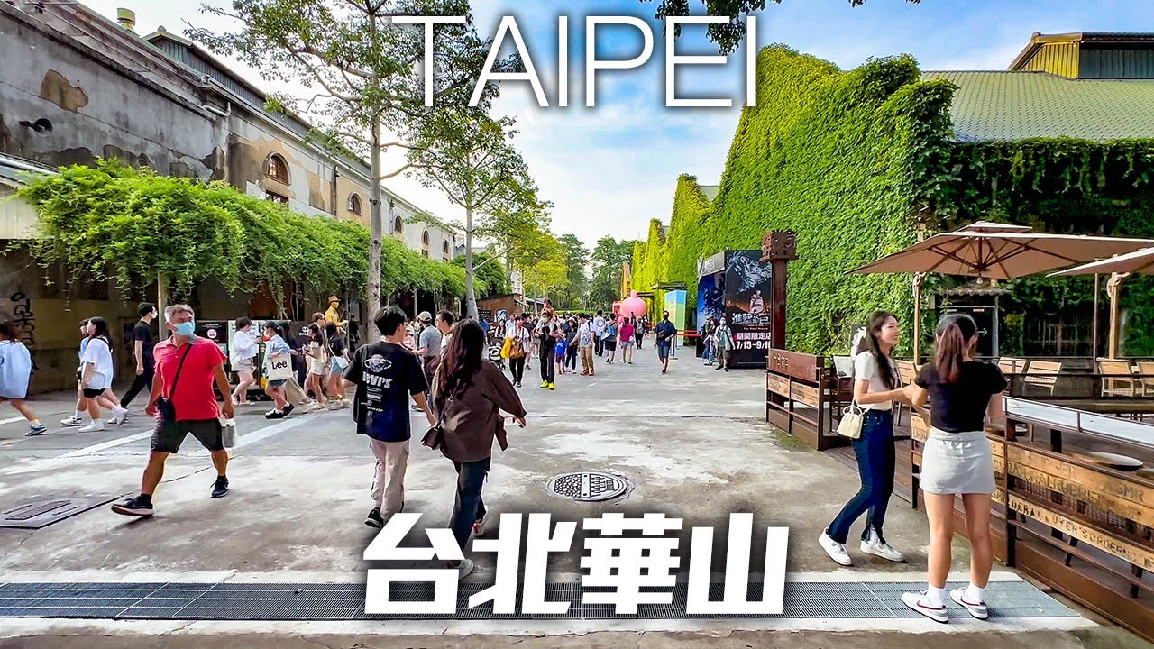 台北華山文創園區週末市集｜4K HDR｜Taipei Walk - Huashan 1914 Creative Park
