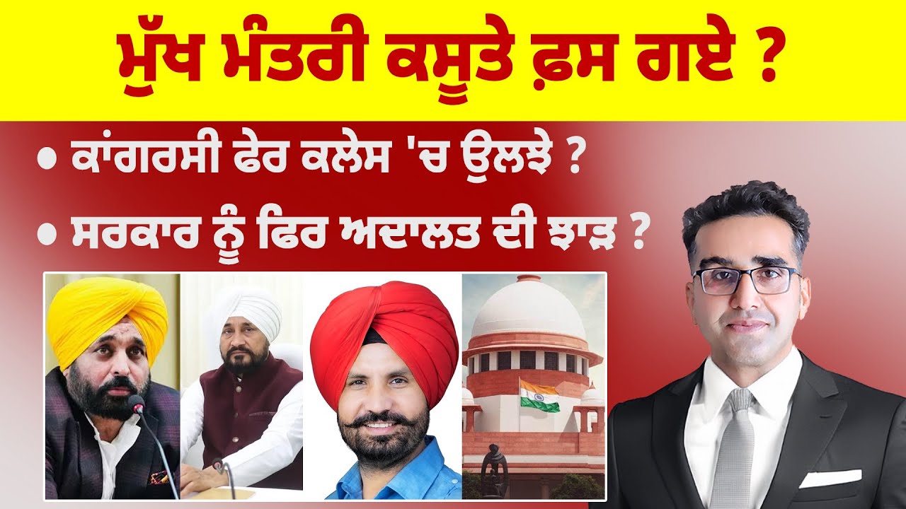 Khabarsaar - 1195 - ਮੁੱਖ ਮੰਤਰੀ ਕਸੂਤੇ ਫ਼ਸ ਗਏ ? - Mintu Gurusaria Live
