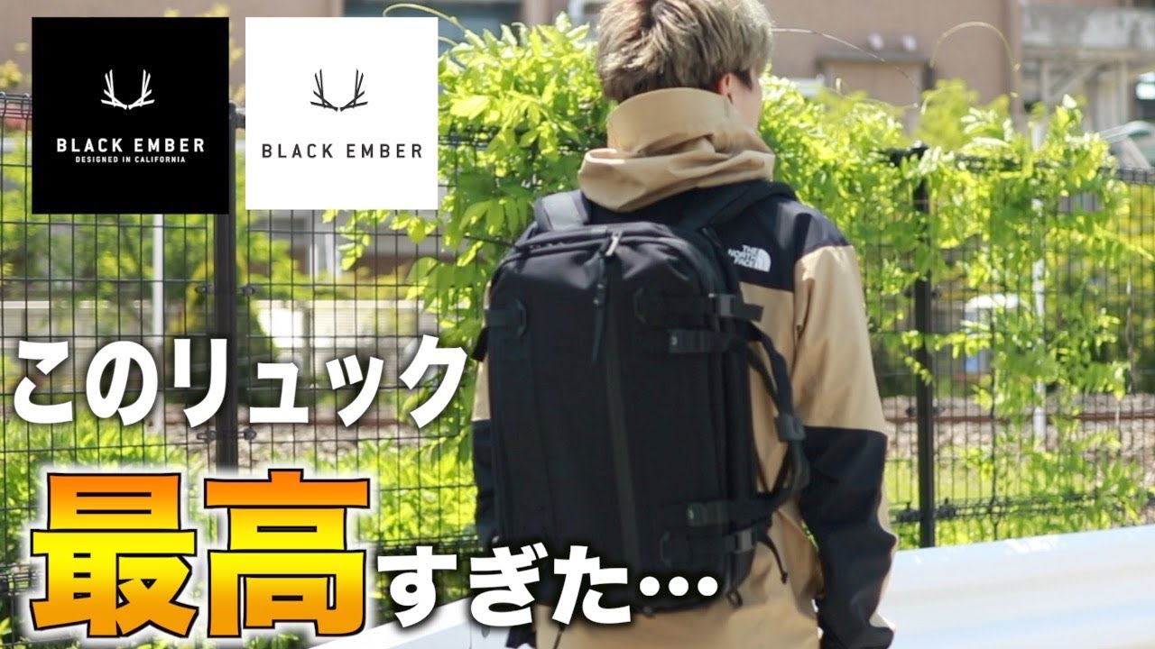 【ハイセンス】ガシガシ使えて、人と被らないリュック「ブラックエンバー」
