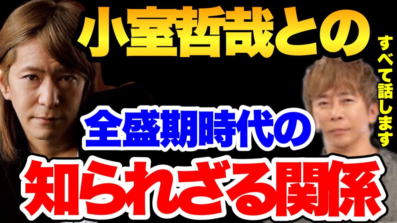 【松浦勝人】小室哲哉と松浦会長の知られざる関係性。全盛期時代から現在までの裏話をまとめました。小室哲哉ファン必見の内容です【松浦勝人切り抜き/小室哲哉/avexまとめ/小室哲哉まとめ/松浦勝人】