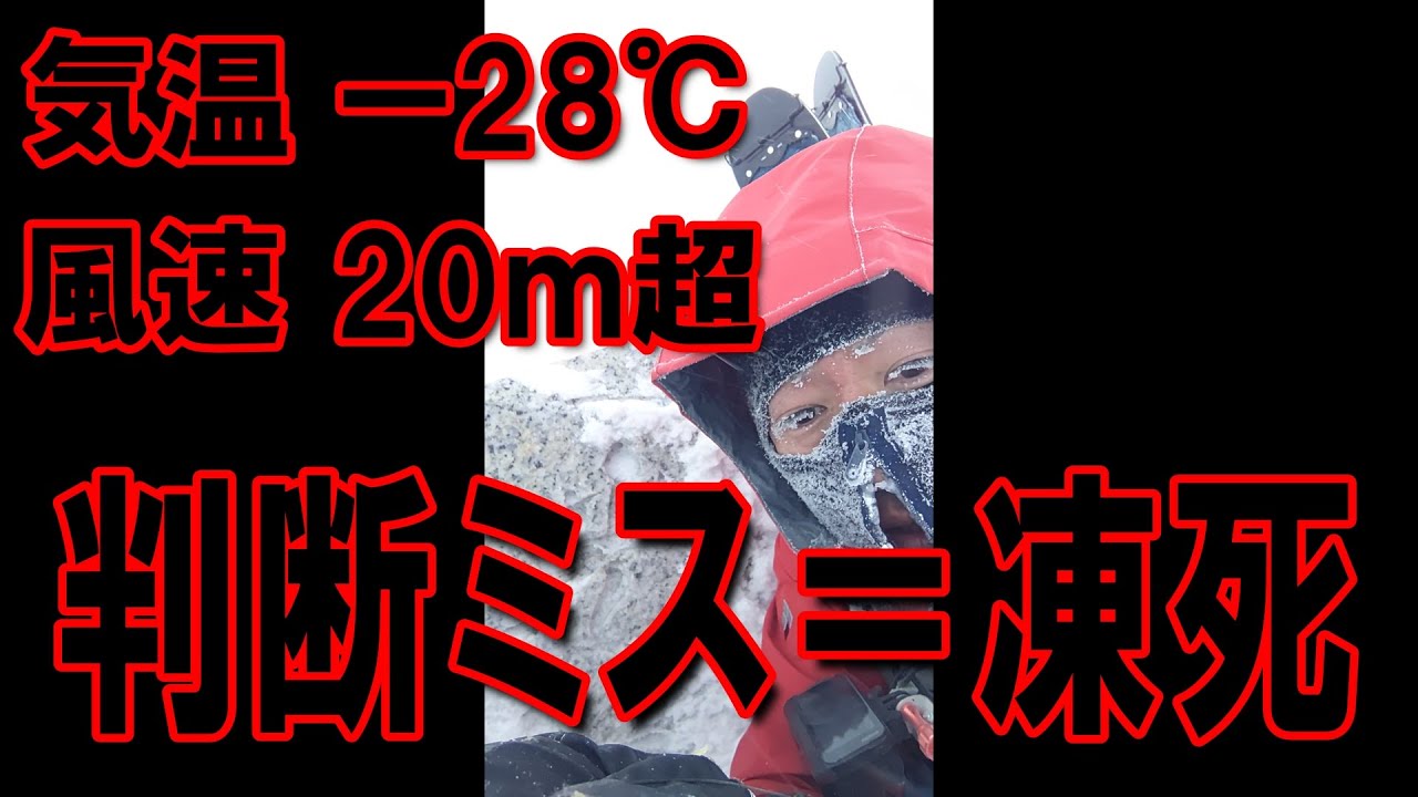 体感温度－50℃！！極限の十勝岳登山！！