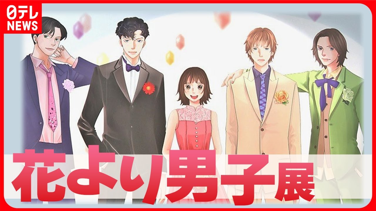 【『花より男子展』】コラボカフェでは“花沢類の水ゼリー”や“胸キュンラテ”も