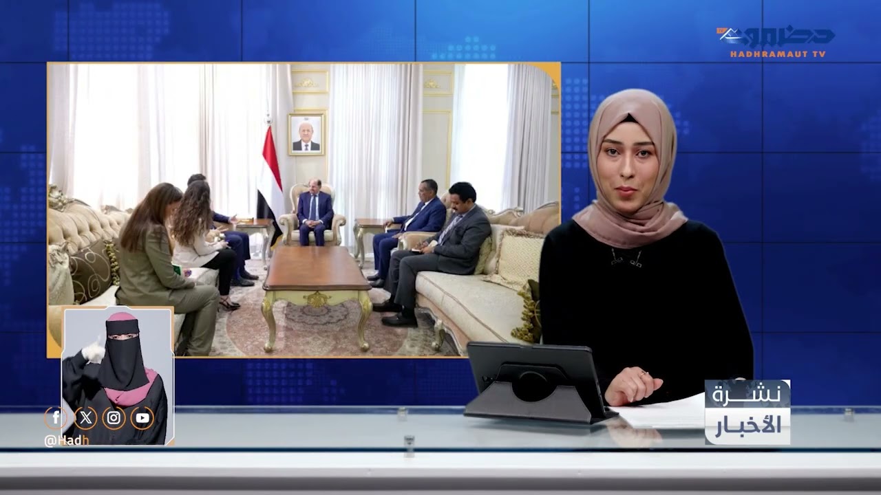 نشرة أخبار التاسعة من قطاع تلفزيون حضرموت | 8 فبراير 2026