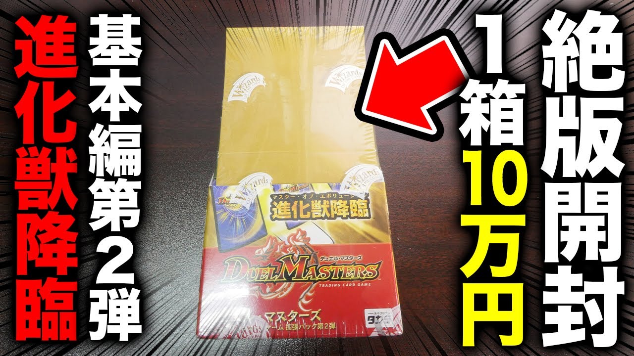 【デュエマ】2002年発売！「進化獣降臨」1BOX開封したらありえない神引きした【開封動画】