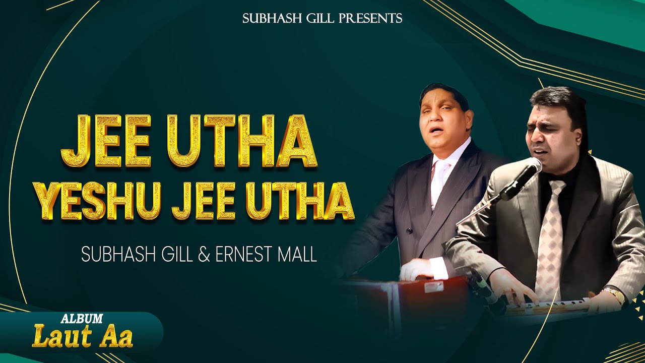 Jee Utha Yeshu Jee Utha | Subhash Gill & Ernest Mall (Official Song) | Album: Laut Aa