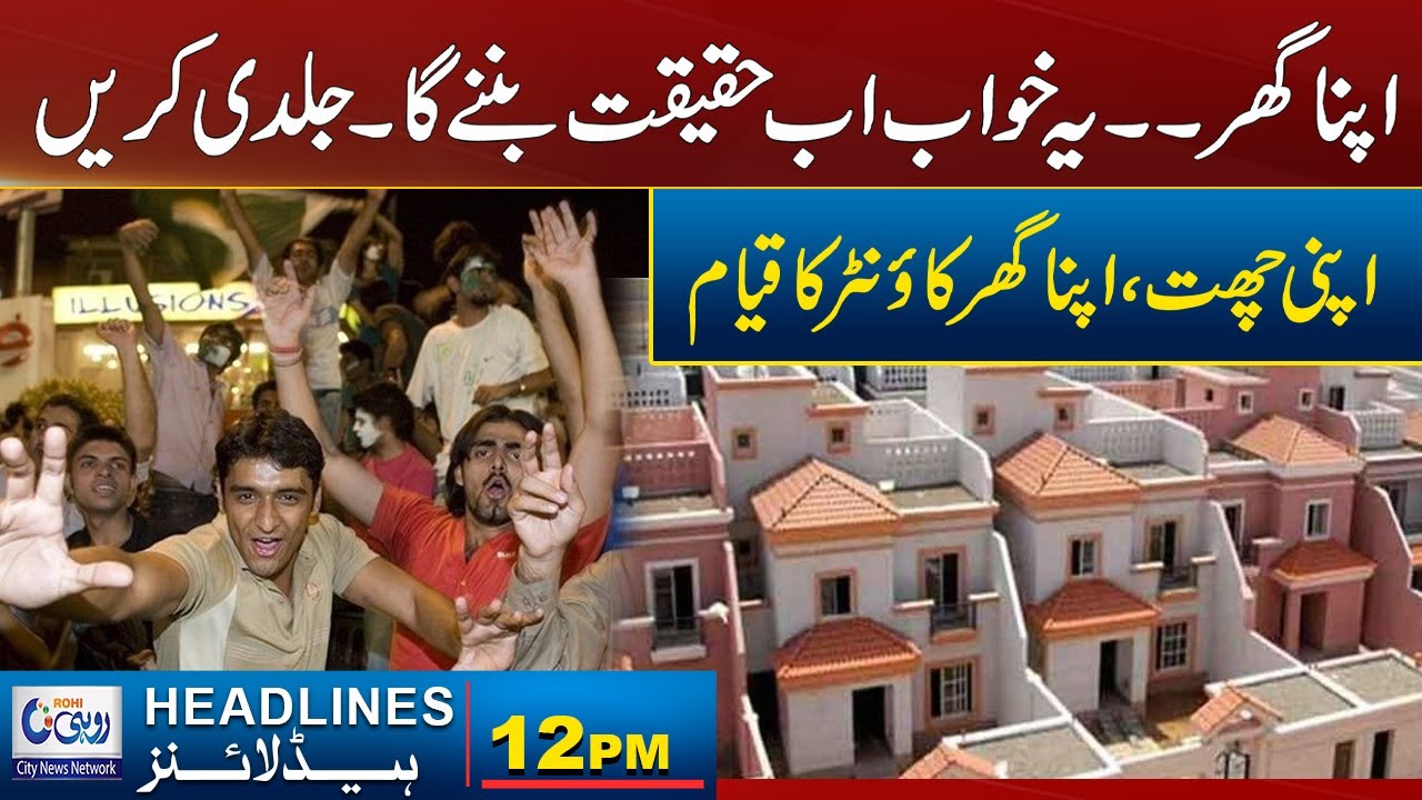 Your Dream Home Is Now Possible | Apply Fast | 12pm News Headline l 24 Jan 2026 l Rohi