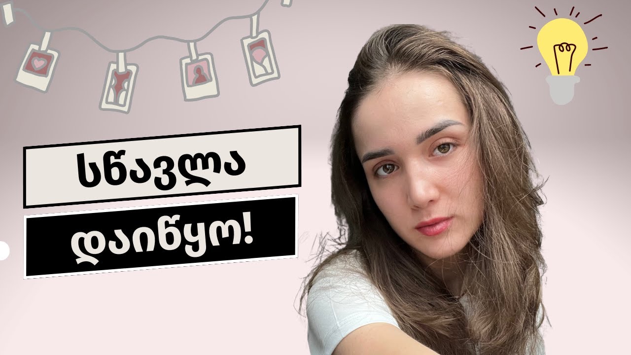 Vienna Diaries 2 - სწავლა დაიწყო