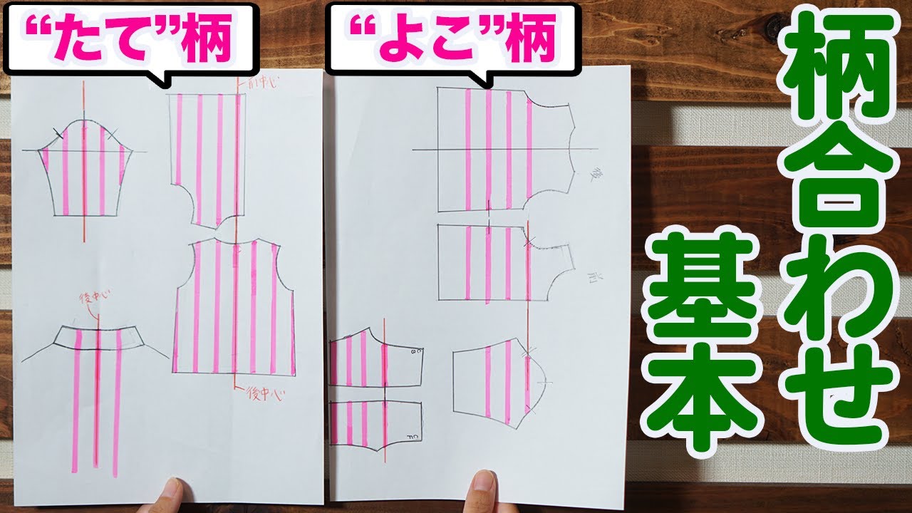 【洋裁｜服作り｜初心者】