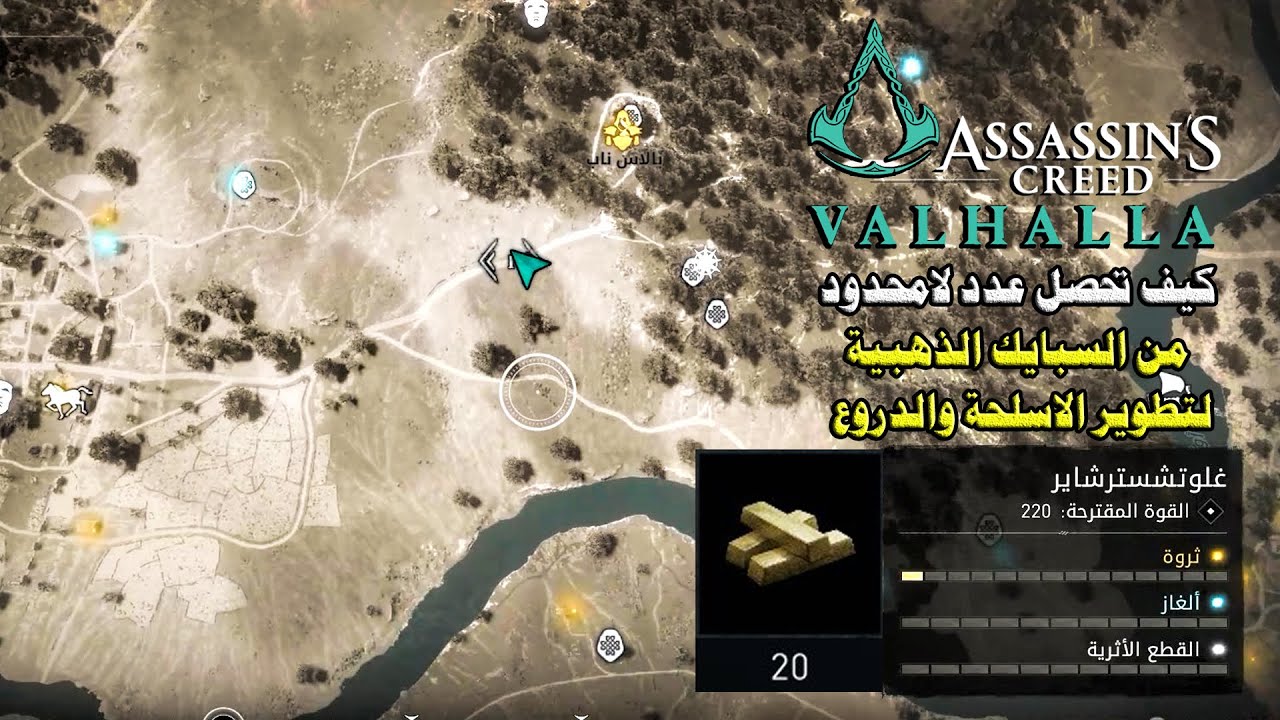 Assassin's creed Valhalla |  تجميع سبايك ذهبيه | اساسن كريد فالهالا